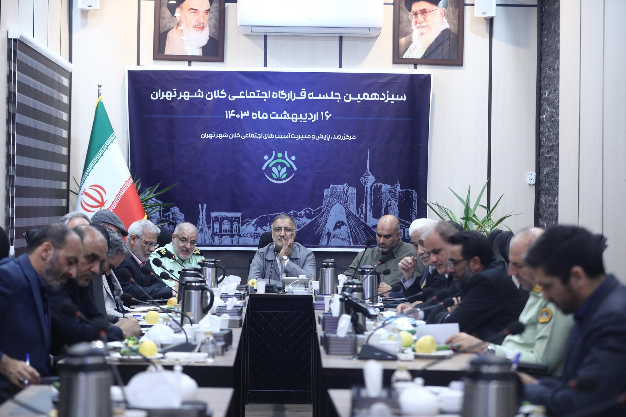 سیزدهمین جلسه قرارگاه اجتماعی کلان‌شهر تهران