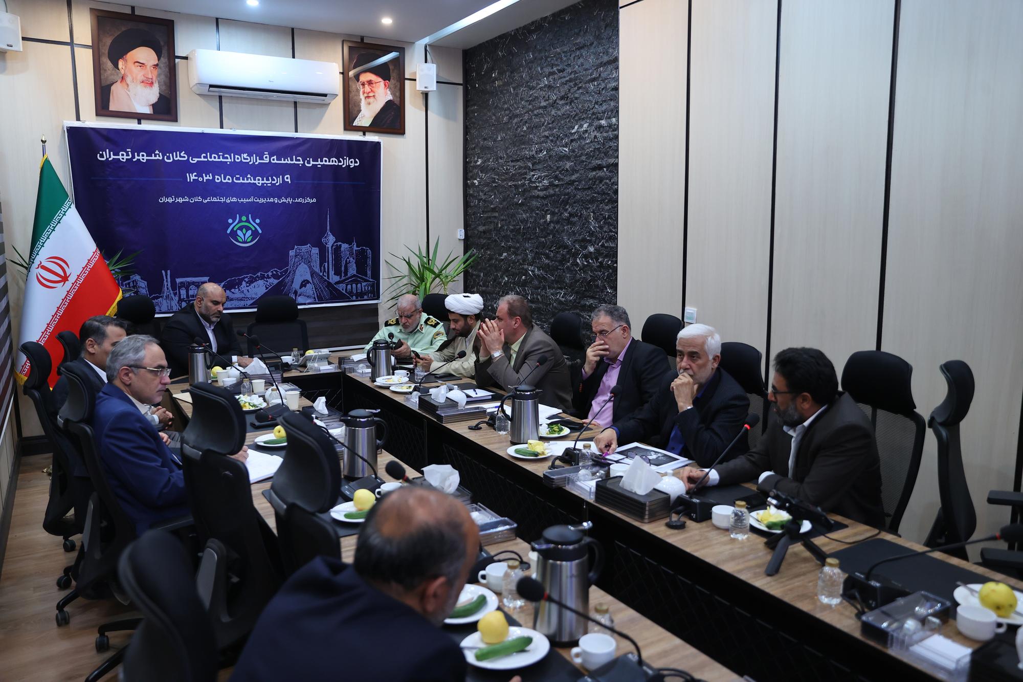 دوازدهمین جلسه قرارگاه اجتماعی کلان‌شهر تهران