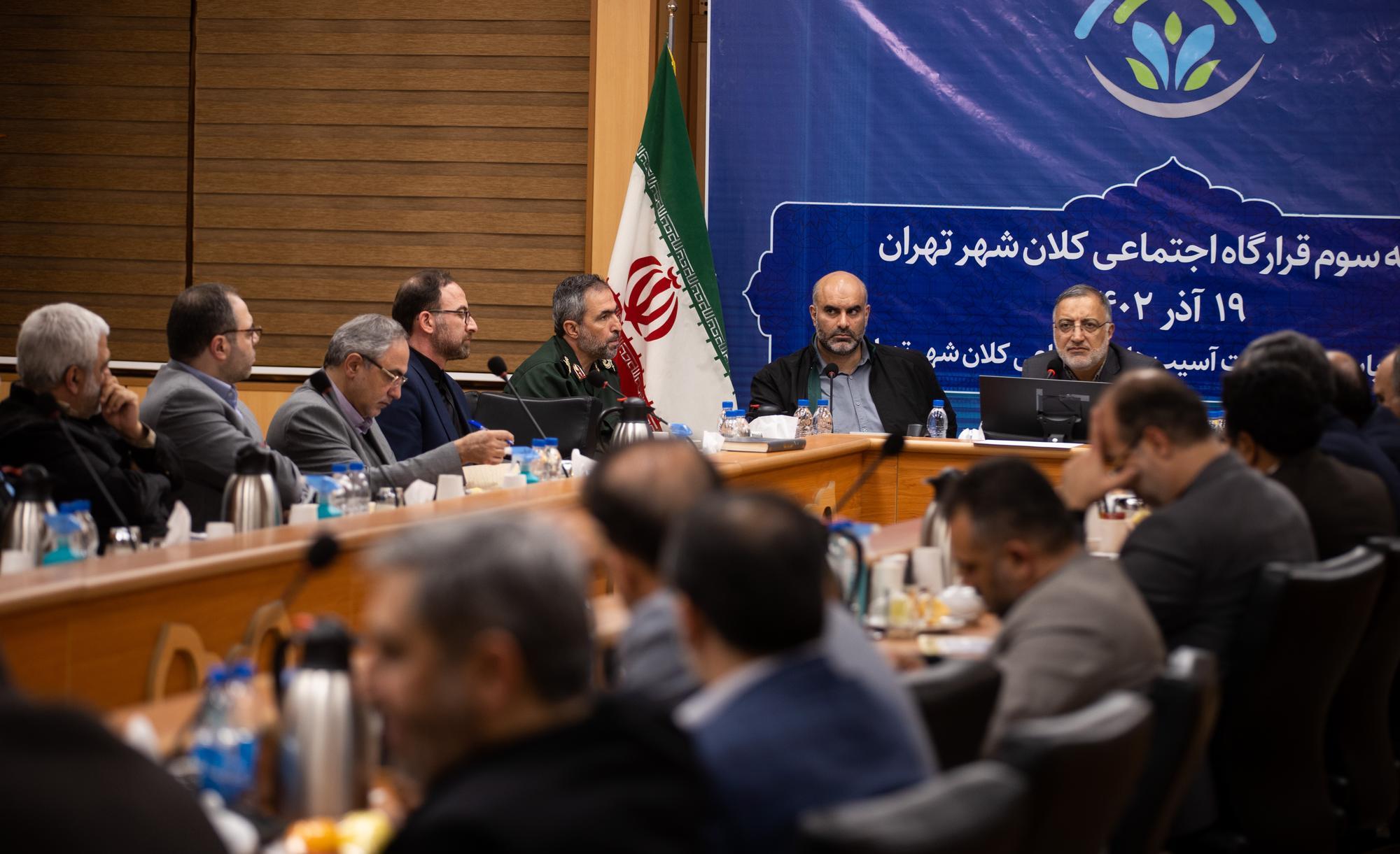سومین جلسه قرارگاه اجتماعی کلانشهر تهران