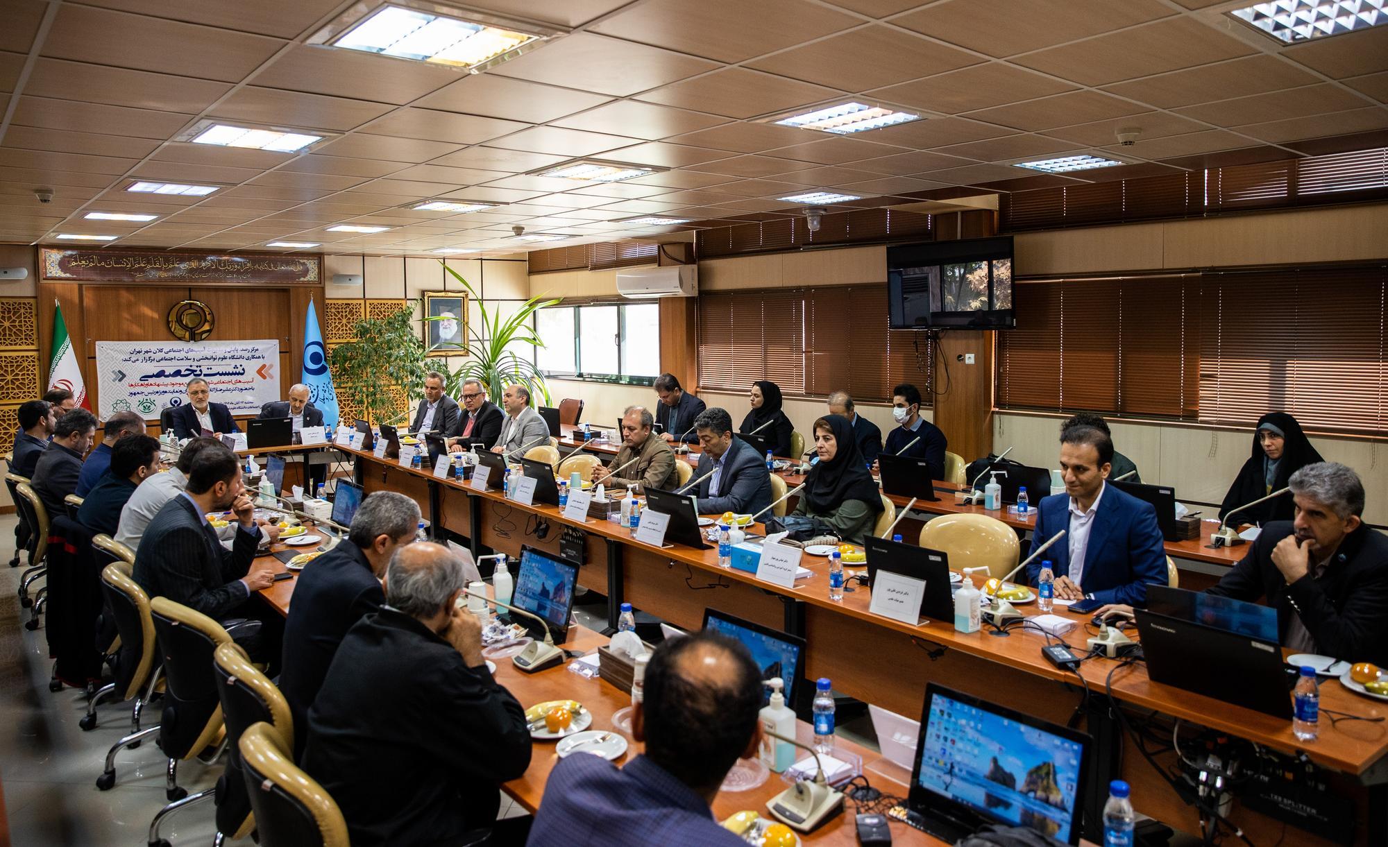 نشست تخصصی آسیب های اجتماعی شهر تهران