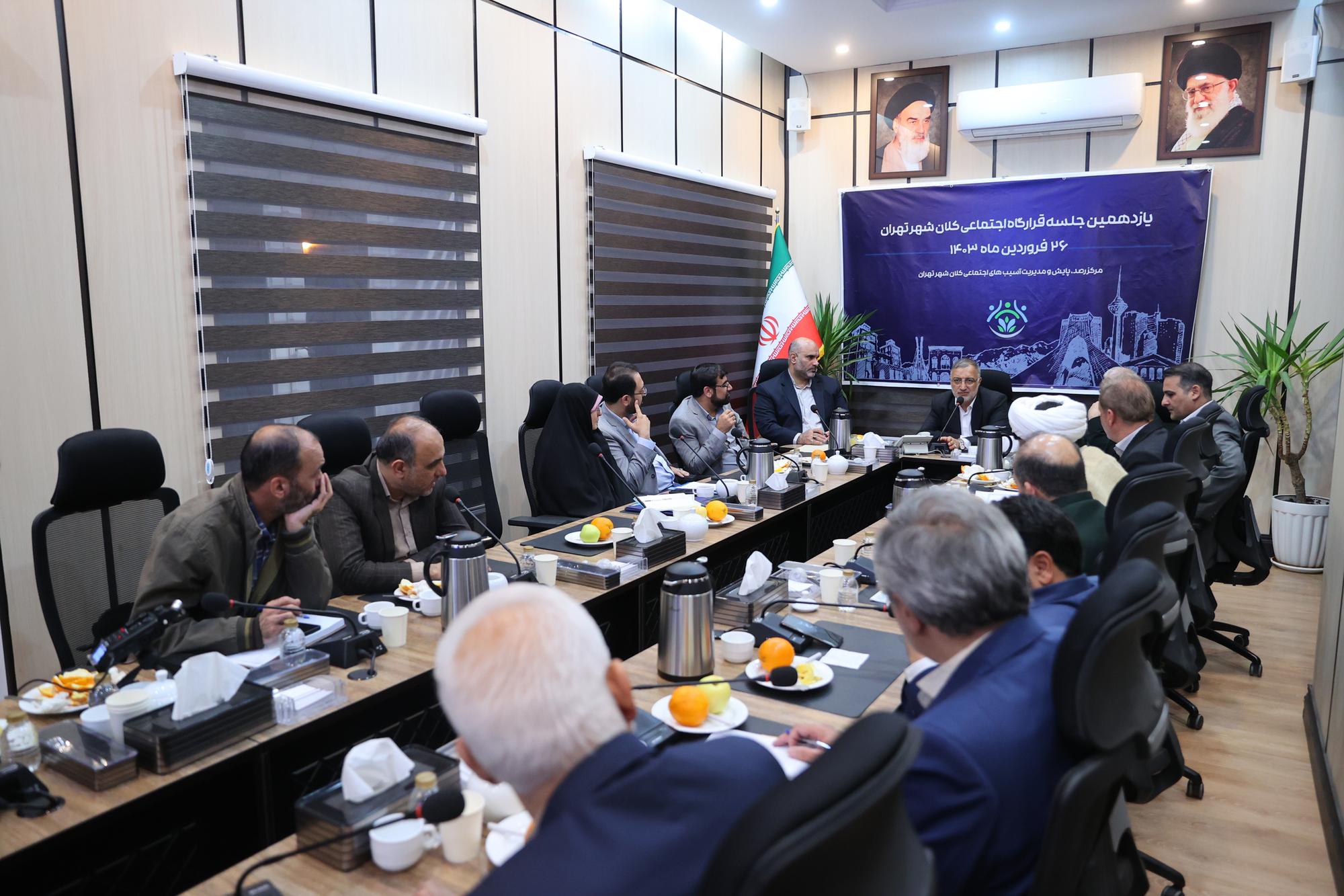 یازدهمین جلسه قرارگاه اجتماعی کلان‌شهر تهران