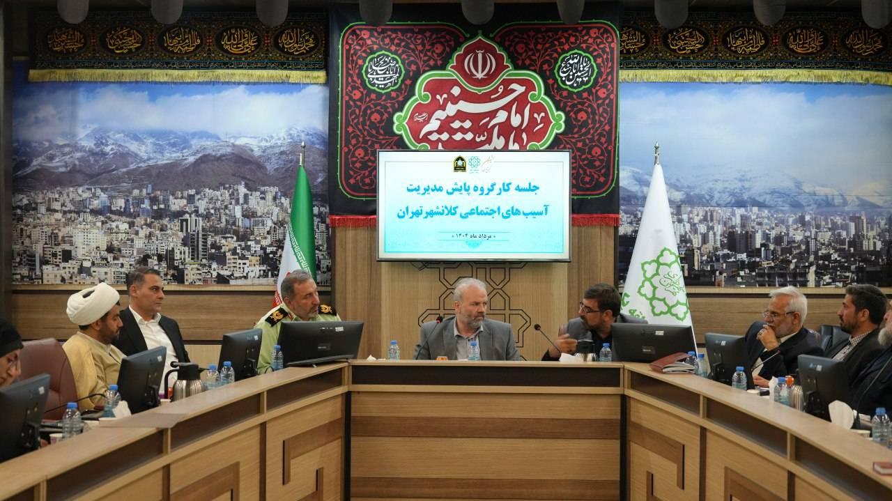 نشست کمیته حقوقی و قضایی قرارگاه اجتماعی کلانشهر تهران