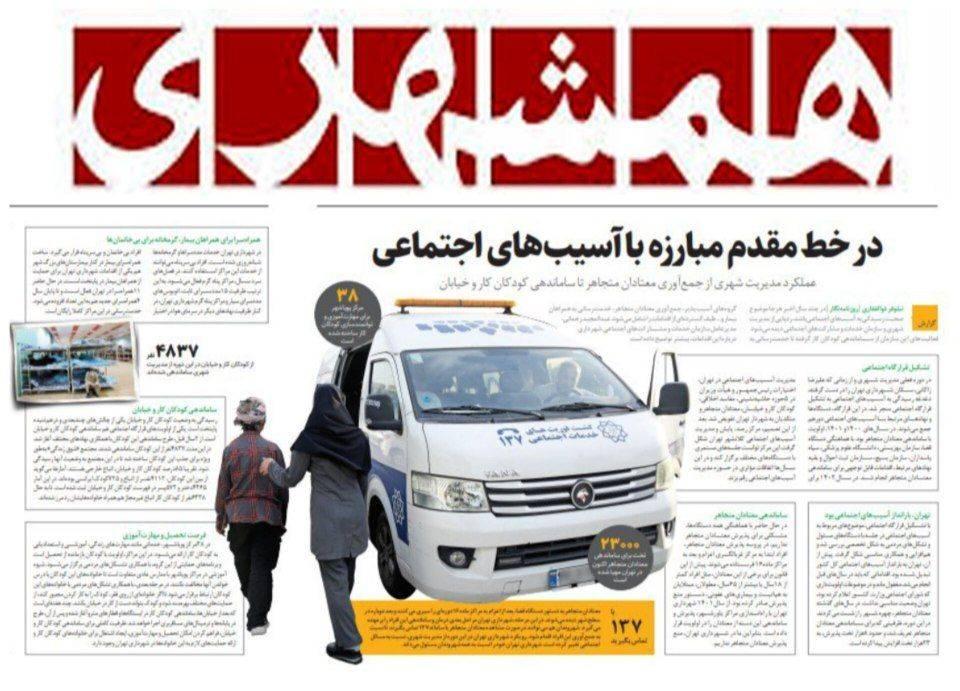 در خط مقدم مبارزه با آسیب‌های اجتماعی